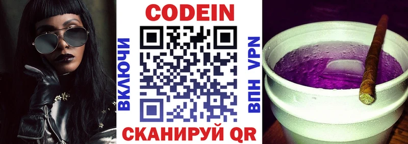 Кодеиновый сироп Lean Purple Drank Лебедянь