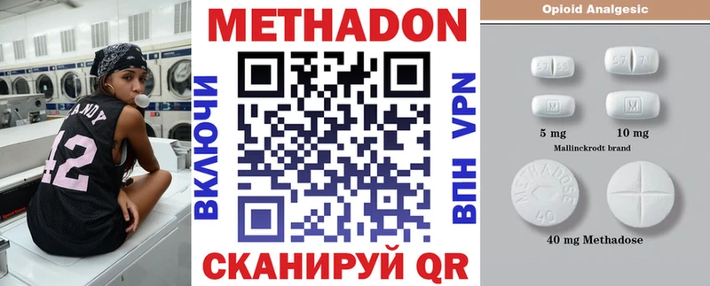 МЕТАДОН methadone Лебедянь